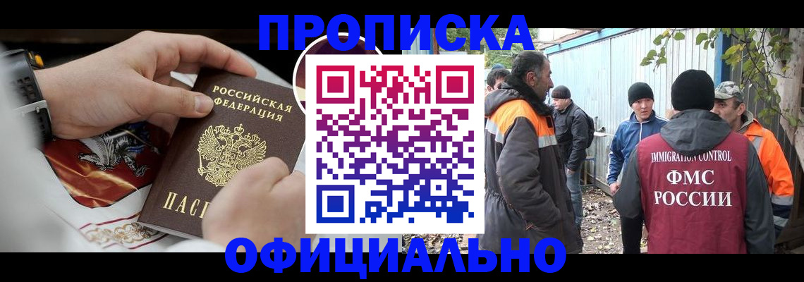 временная прописка в Ялуторовске