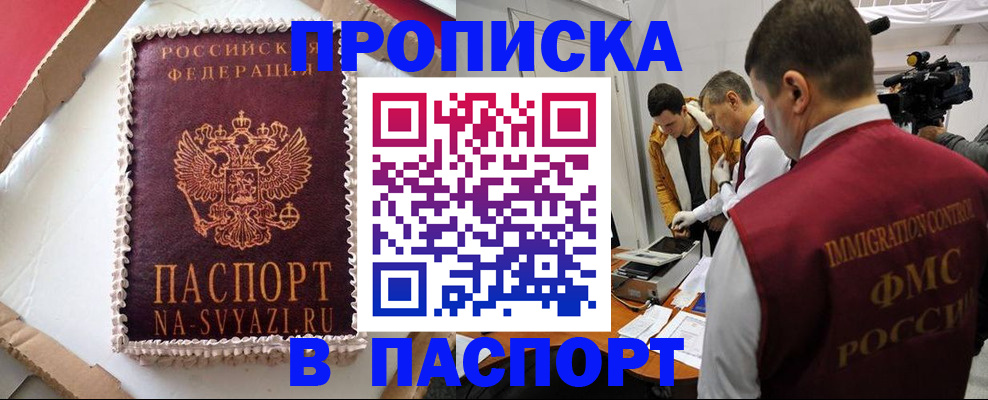временная регистрация купить в Ялуторовске