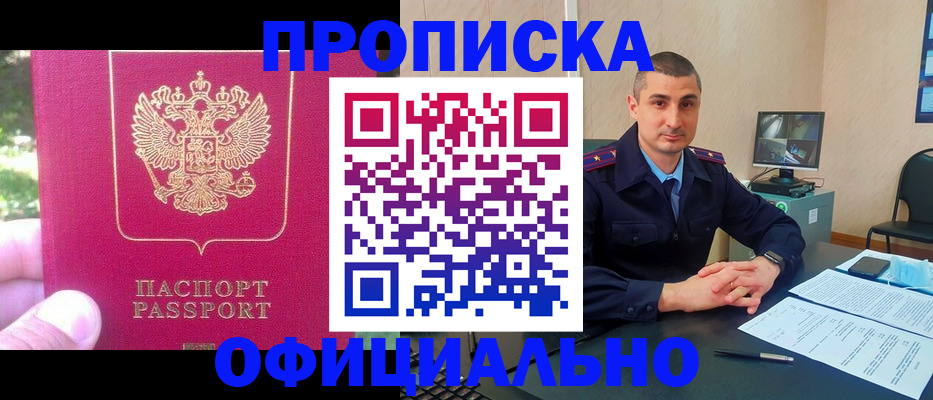 прописка штамп в Ялуторовске