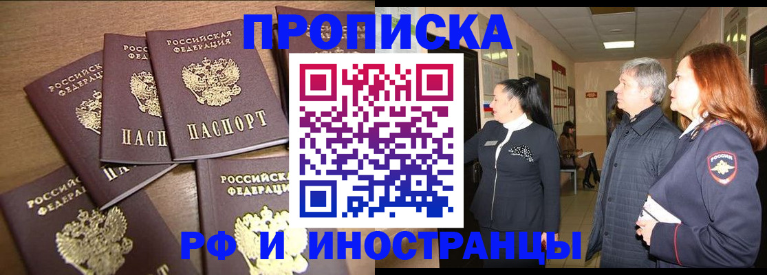 временная регистрация недорого в Ялуторовске