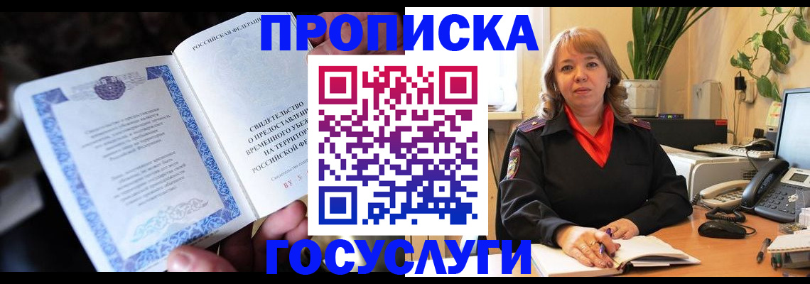 временная регистрация в Ялуторовске
